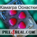 Камагра Оснастки 13